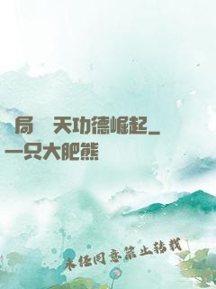 開局從諸天功德崛起