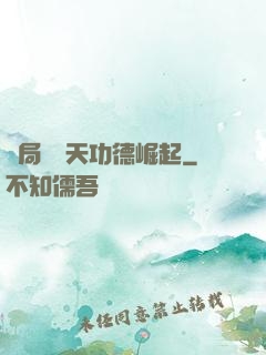 開局從諸天功德崛起
