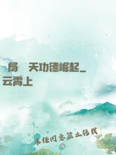 開局從諸天功德崛起