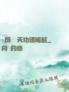 開局從諸天功德崛起