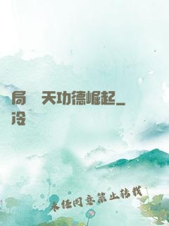 開局從諸天功德崛起