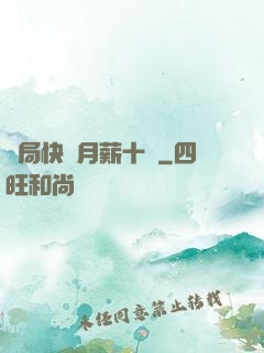 開局快遞月薪十億