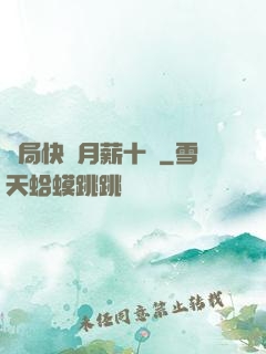 開局快遞月薪十億