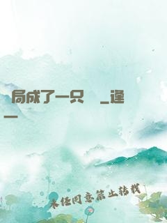 開局成了一只螞蟻