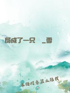 開局成了一只螞蟻