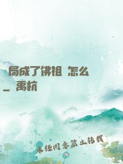開局成了佛祖該怎么辦