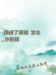 開局成了佛祖該怎么辦