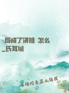 開局成了佛祖該怎么辦