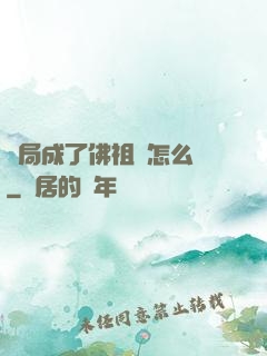 開局成了佛祖該怎么辦