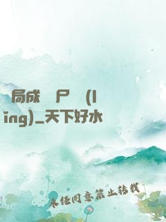 開局成為喪尸頭領(lǐng)
