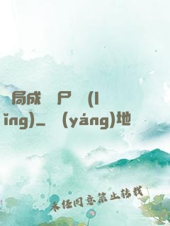 開局成為喪尸頭領(lǐng)