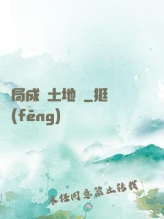 開局成為土地爺