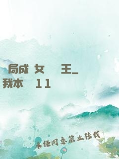開局成為女兒國國王
