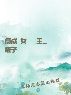 開局成為女兒國國王