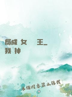 開局成為女兒國國王