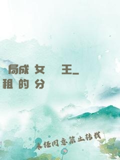 開局成為女兒國國王