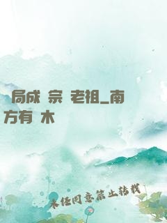 開局成為宗門老祖