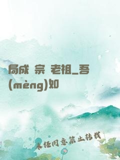 開局成為宗門老祖