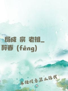 開局成為宗門老祖