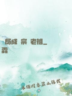 開局成為宗門老祖