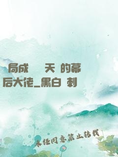 開局成為滿級天賦的幕后大佬