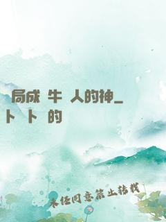 開局成為牛頭人的神