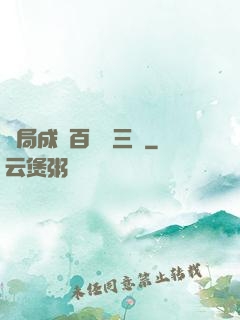 開局成為百歲張三豐