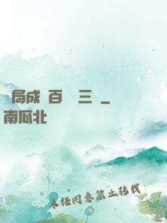 開局成為百歲張三豐