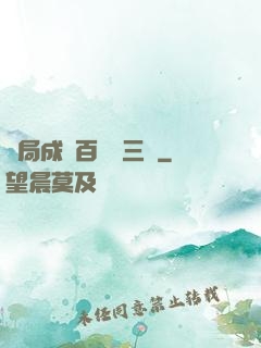 開局成為百歲張三豐