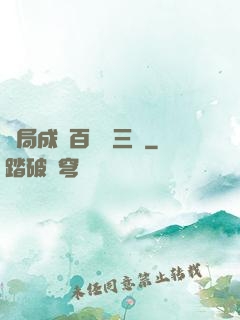 開局成為百歲張三豐