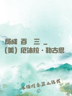 開局成為百歲張三豐