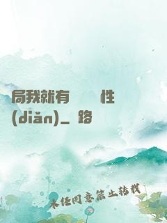 開局我就有幾億個屬性點(diǎn)