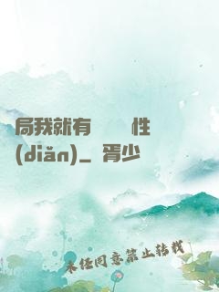 開局我就有幾億個屬性點(diǎn)
