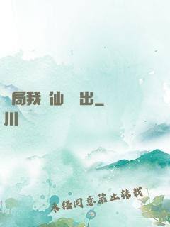 開局我從仙獄殺出