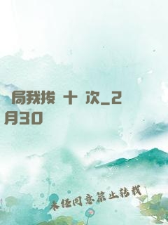 開局我拔劍十萬次