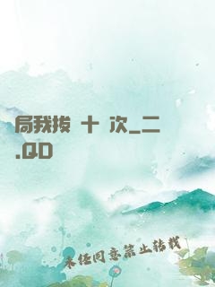開局我拔劍十萬次