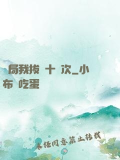 開局我拔劍十萬次