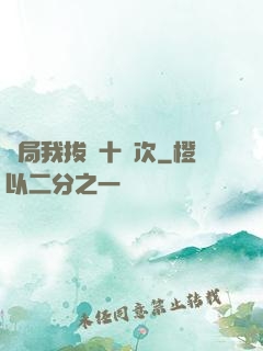 開局我拔劍十萬次