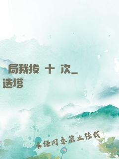 開局我拔劍十萬次