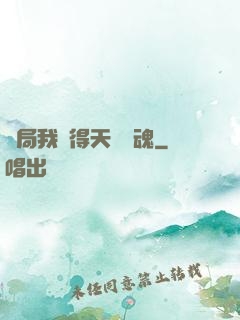 開局我獲得天賦攝魂