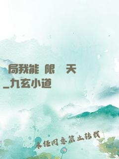 開局我能無限兌換天賦