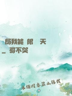 開局我能無限兌換天賦
