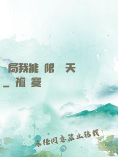 開局我能無限兌換天賦
