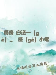 開局房東白送一個(gè)億