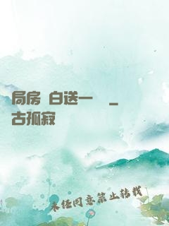 開局房東白送一個億