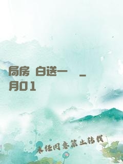 開局房東白送一個億