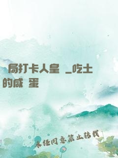 開局打卡人皇體