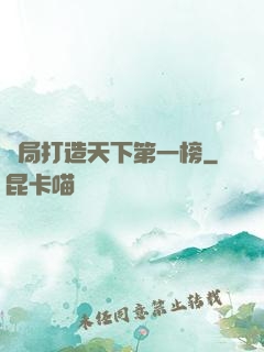 開局打造天下第一榜