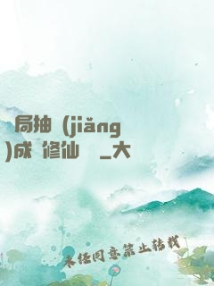 開局抽獎(jiǎng)成為修仙寵兒