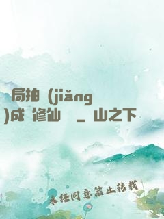 開局抽獎(jiǎng)成為修仙寵兒